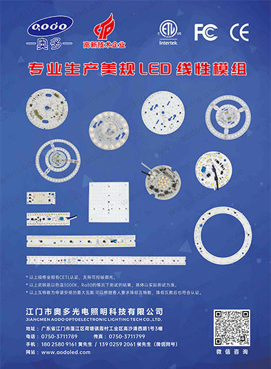安裝LED光源模組的時(shí)候需要注意什么